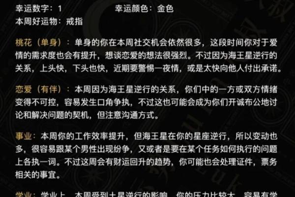 星座运势每周什么时候算