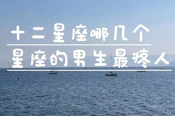 12星座的前男友都是什么垃圾！