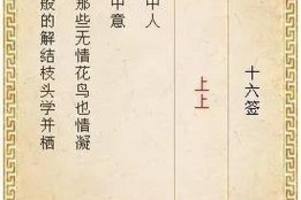月老灵签79求缘分