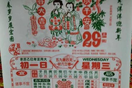 老黄历万年历正宗版本