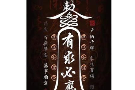 八字灵符