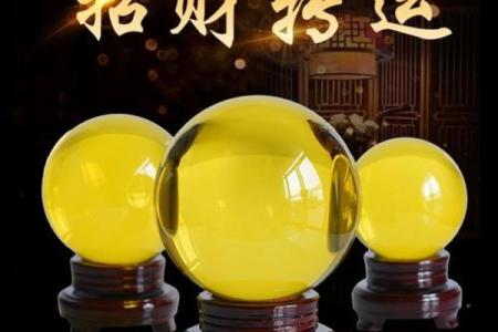 水晶与风水球摆放禁忌有哪些？