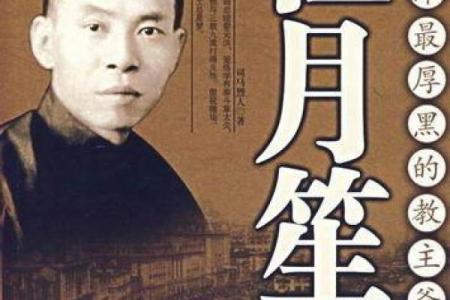 杜月笙八字