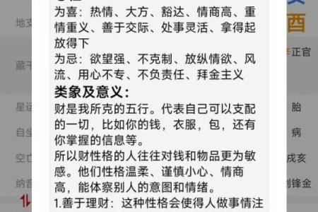 生辰八字评论