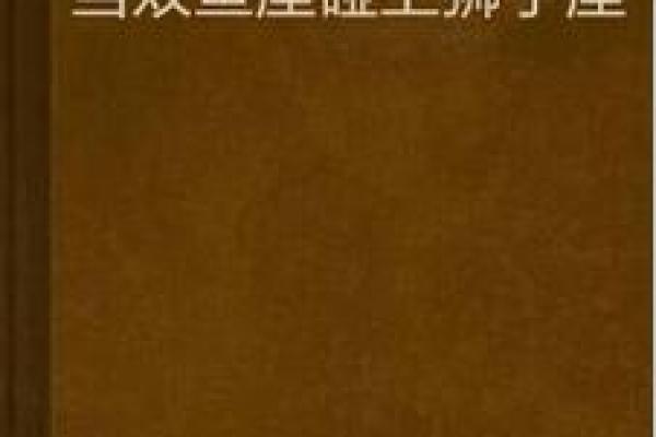双鱼跟狮子座友情配对吗