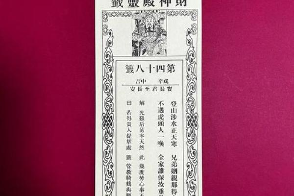 鸡足山大王灵签解签大全集