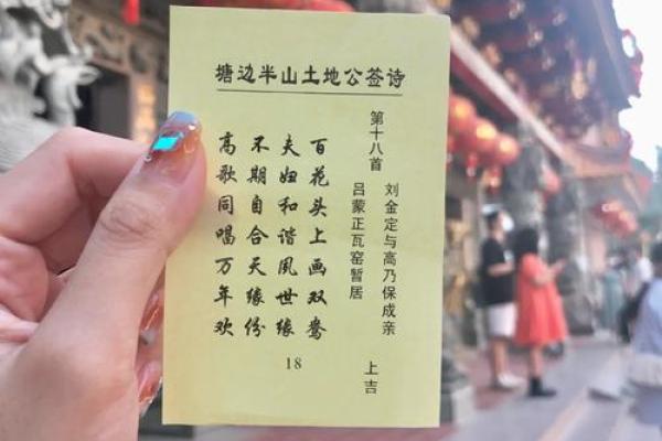土地庙灵签第七十二签姻缘