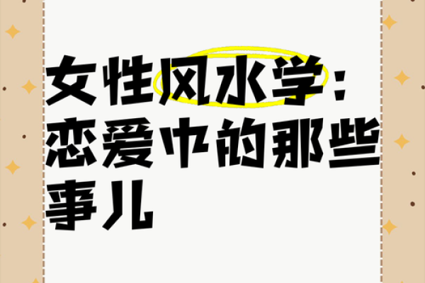 恋爱中有哪些要注意的风水问题