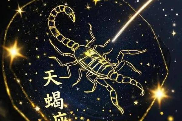 天蝎座在几月份什么方位适合结婚