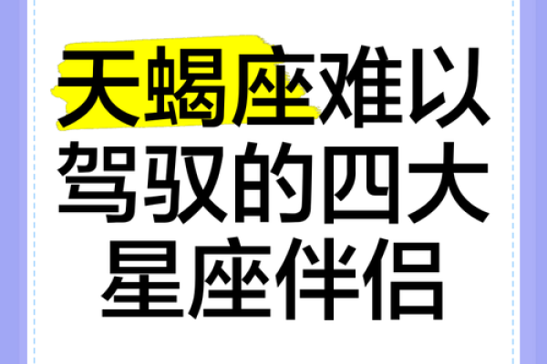 天蝎座会和哪些星座成为好朋友