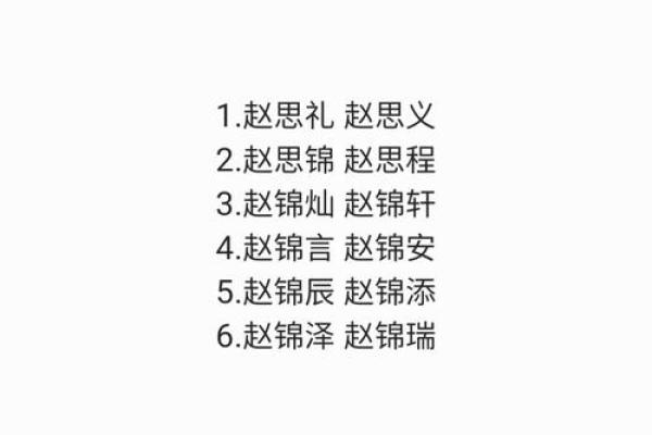 赵字姓名图像配对大全男 赵字好名字？