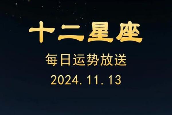 之一星座同每日运势