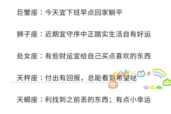 “星座运势大揭秘，不走心也能get幸运！”