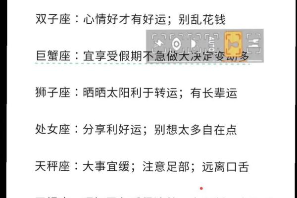 “星座运势大揭秘，不走心也能get幸运！”