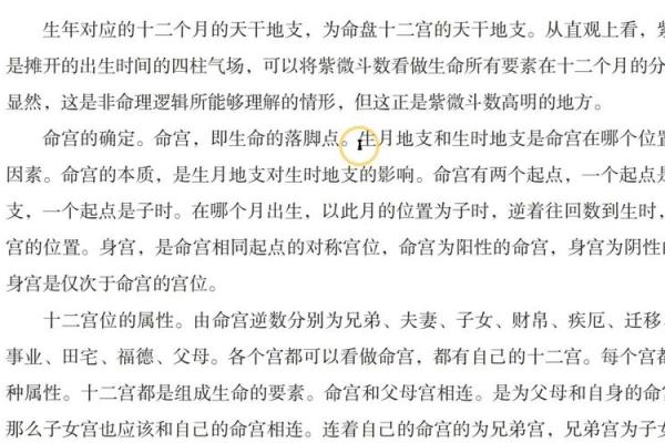 紫薇斗数男命看哪些宫
