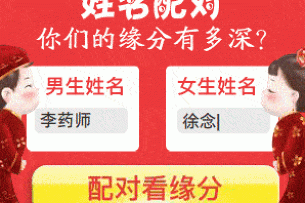 输入姓名配对情侣花名 输入名字配对情侣名？