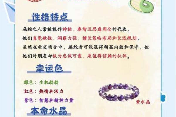 属蛇人永远最旺的颜色 幸运方位 属蛇的人最怕什么