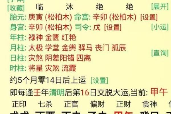 八字与鬼神