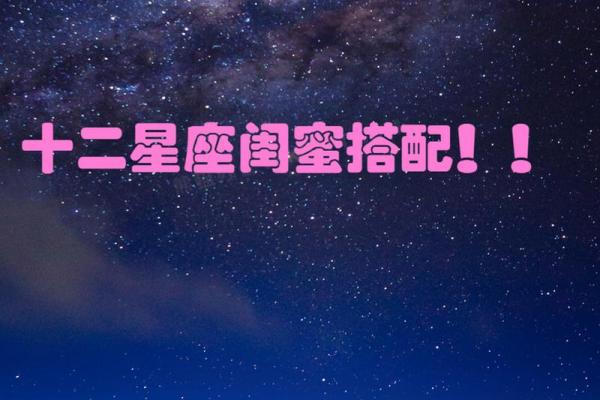 狮子座和什么座最配对情侣 狮子座和什么座最配对闺蜜