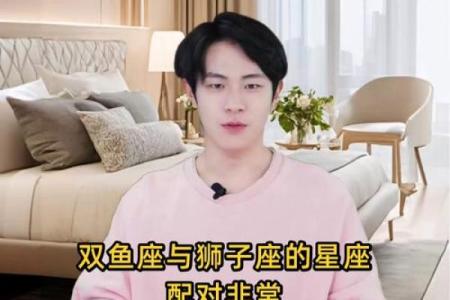 双鱼跟狮子座友情配对吗