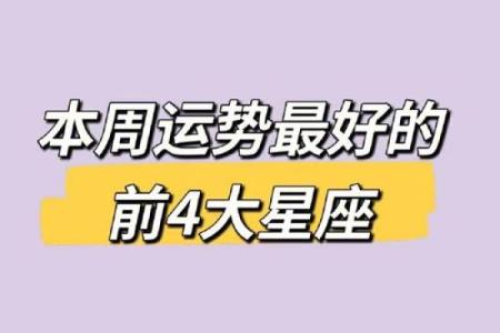 下周运势最好的星座：运势红火的3大星座