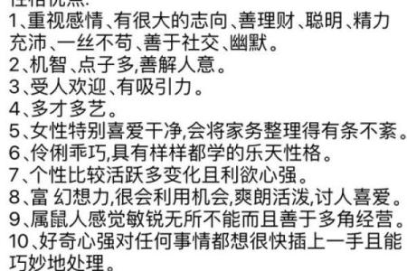十五生肖：探索属鼠者的个性特征和相性配对