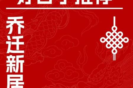 搬家良辰吉日2024年9月8日日子吉利是乔迁吉日