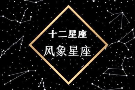 风象星座的特点和性格 情商智商极高做事沉着冷静