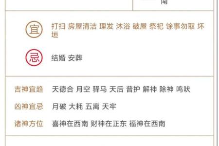 每日黄历运势