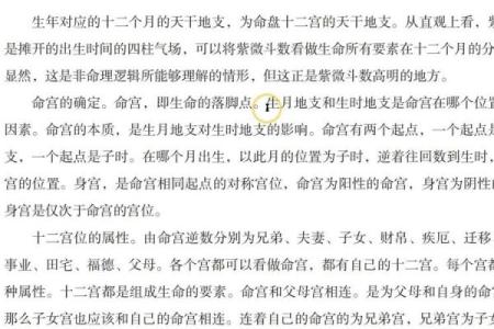 紫薇斗数男命看哪些宫