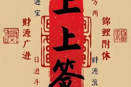 1月签签必灵求得上