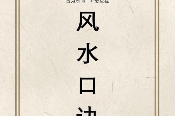 风水口诀_关于周易的入门书