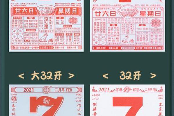 最准确的老黄历看日子