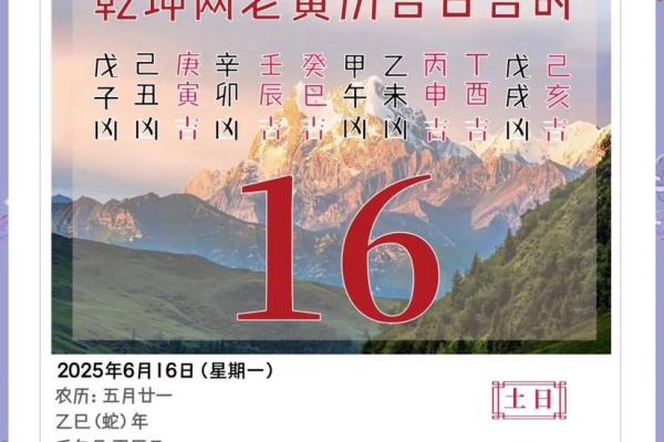 最准确的老黄历看日子