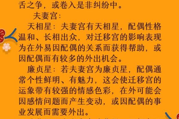紫微斗数迁移 紫微斗数迁移宫看出国？