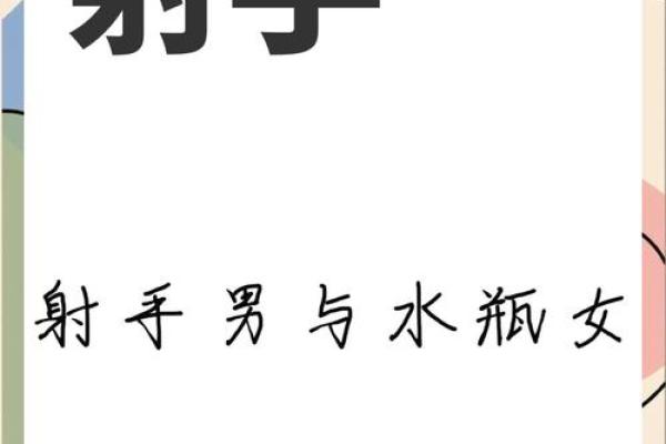 水瓶男和射手女合适吗 水瓶男和射手女配对指数