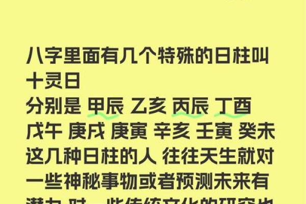 十个字算命