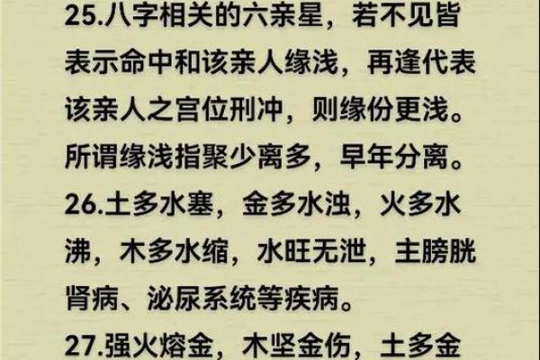 人生八字预测