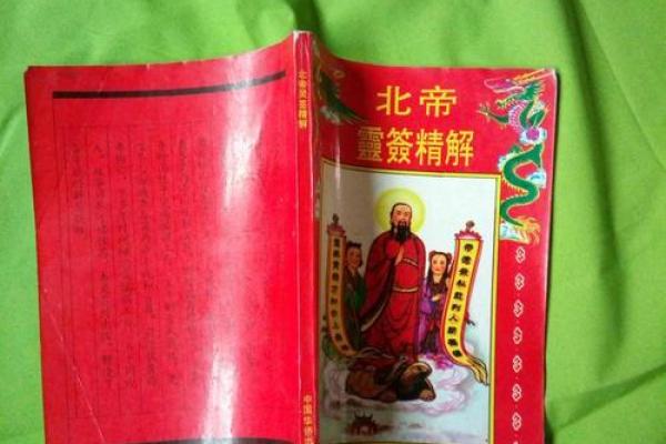 北帝灵签6