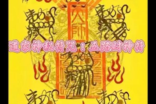 五路财神口诀 五路财神口诀有哪些