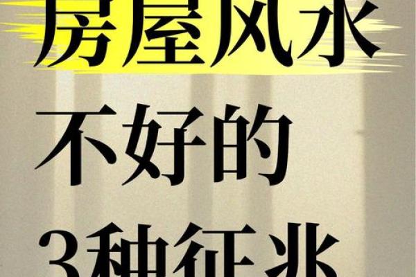 三楼房子风水好不好