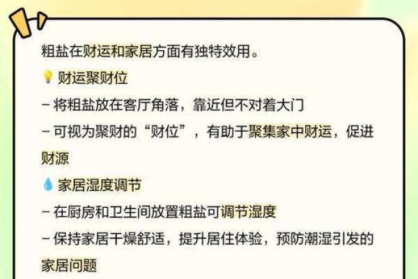 家中风水_家里房间放粗盐什么意思