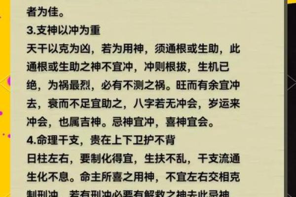 学八字务必掌握的四大基础