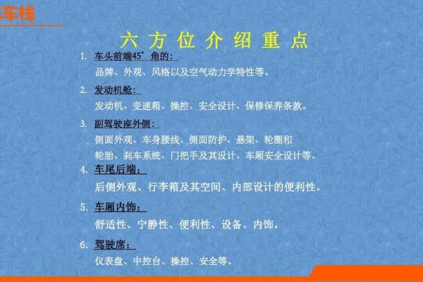 六方位调校,六方位讲解技巧