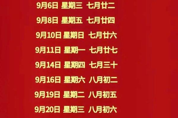 9月孩子出生吉日