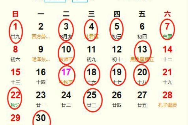 9月孩子出生吉日