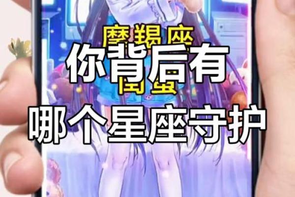 十二星座被哪个星座守护