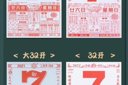 最准确的老黄历看日子