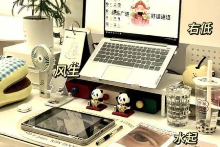 女性如何选择合适的办公桌朝向方位？