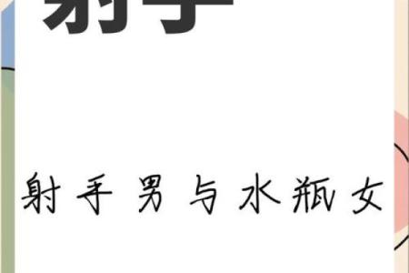 水瓶男和射手女合适吗 水瓶男和射手女配对指数